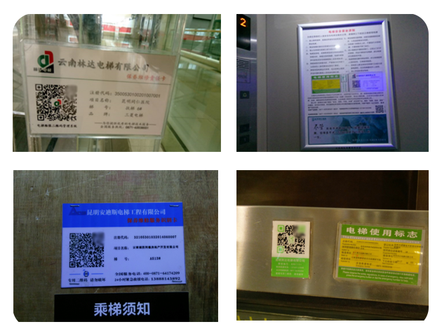 二维码电梯管理系统,维保管理 电梯维保管理