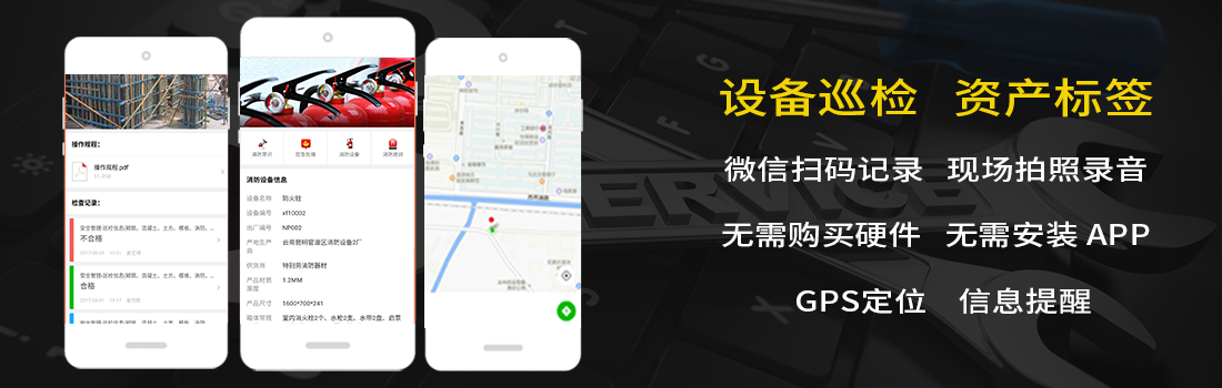 设备巡检息化解决方案 设备巡检系统,设备标识牌图片