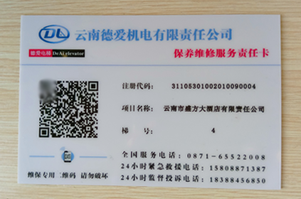 电梯标牌pvc 安迪斯电梯,昆明电梯二维码标牌