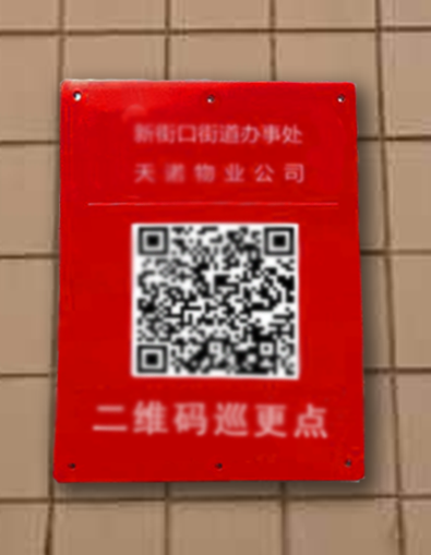 安保巡更,物业巡更点