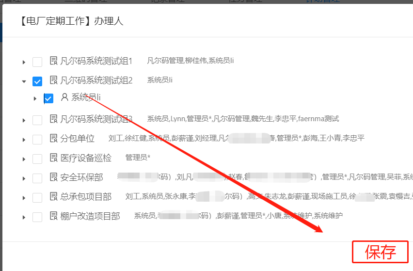如何给二维码添加巡检计划(图5)