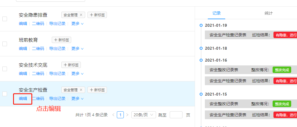 如何给二维码添加巡检计划(图6)