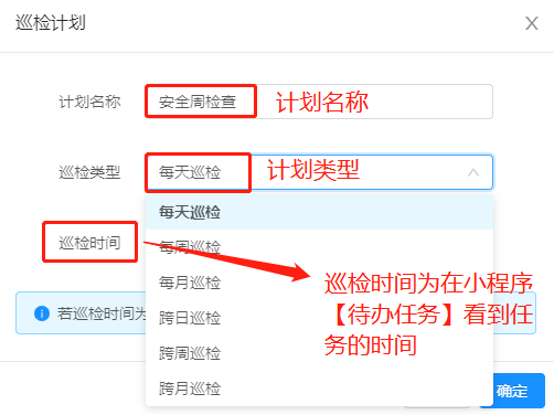 如何给二维码添加巡检计划(图9)