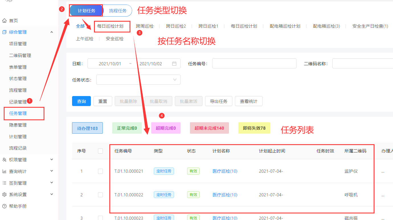 如何给二维码添加巡检计划(图10)