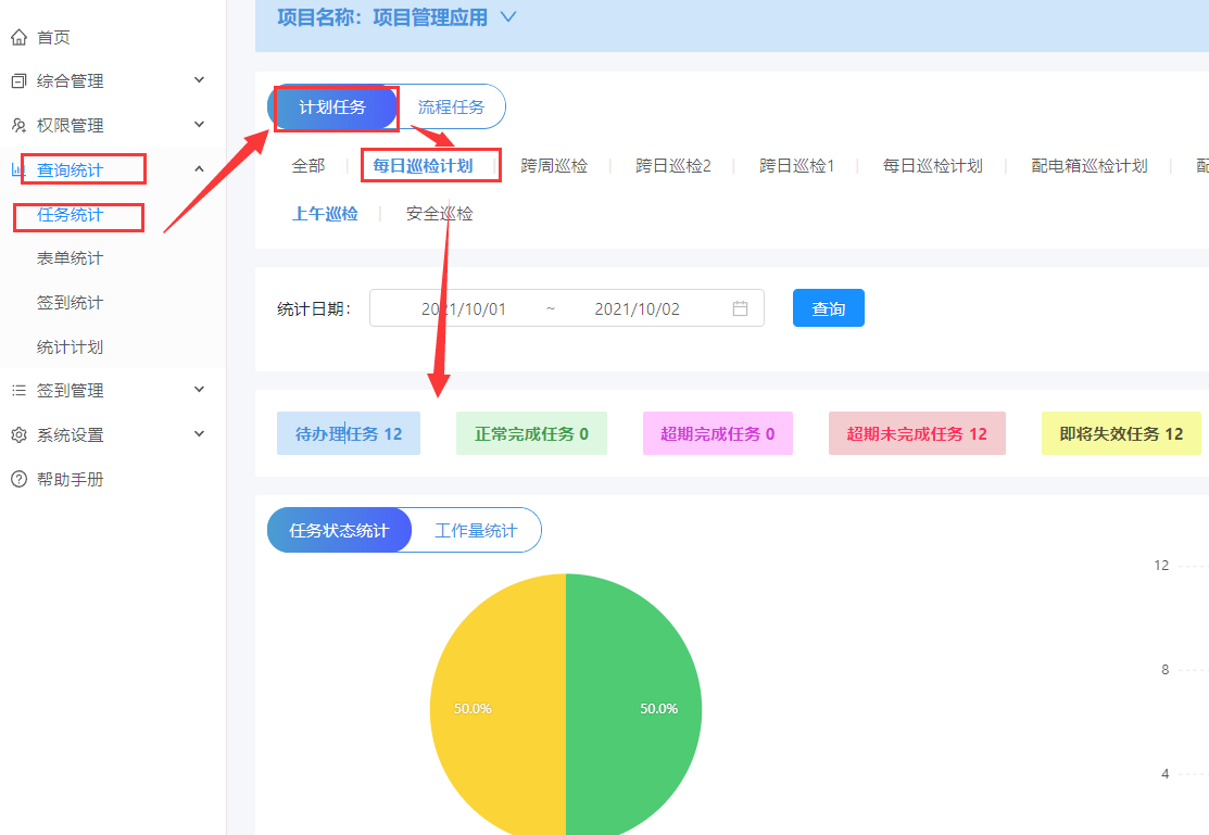 如何给二维码添加巡检计划(图12)
