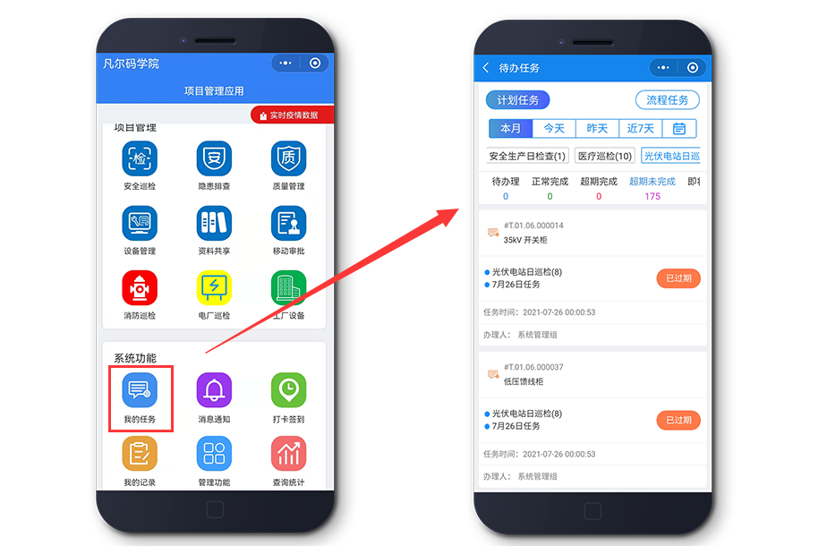 如何给二维码添加巡检计划(图11)