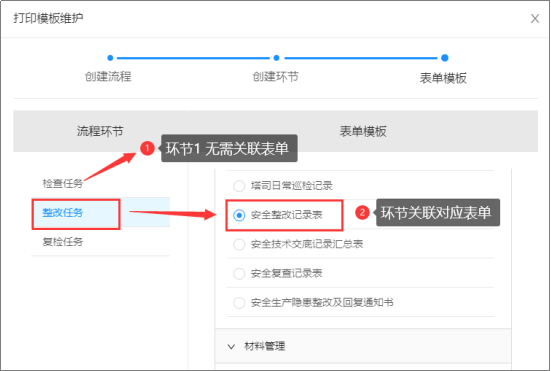 如何给二维码添加管理流程?(图3)