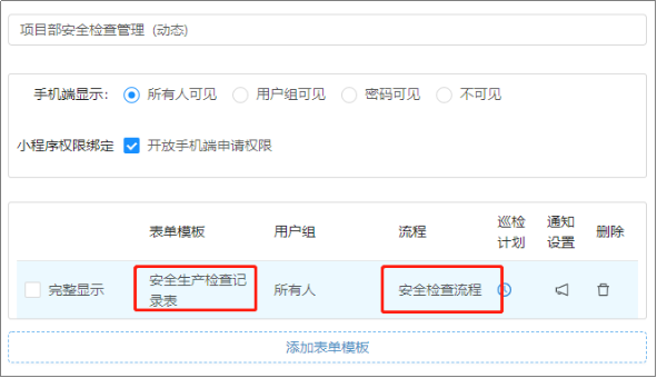 如何给二维码添加管理流程?(图7)