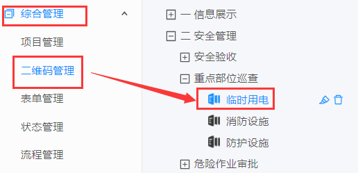 配电箱巡检建码教程(图2) 配电箱巡检建码教程(图2)