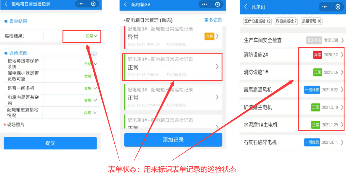 配电箱巡检建码教程(图8) 配电箱巡检建码教程(图8)