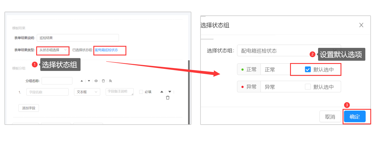 配电箱巡检建码教程(图11) 配电箱巡检建码教程(图11)