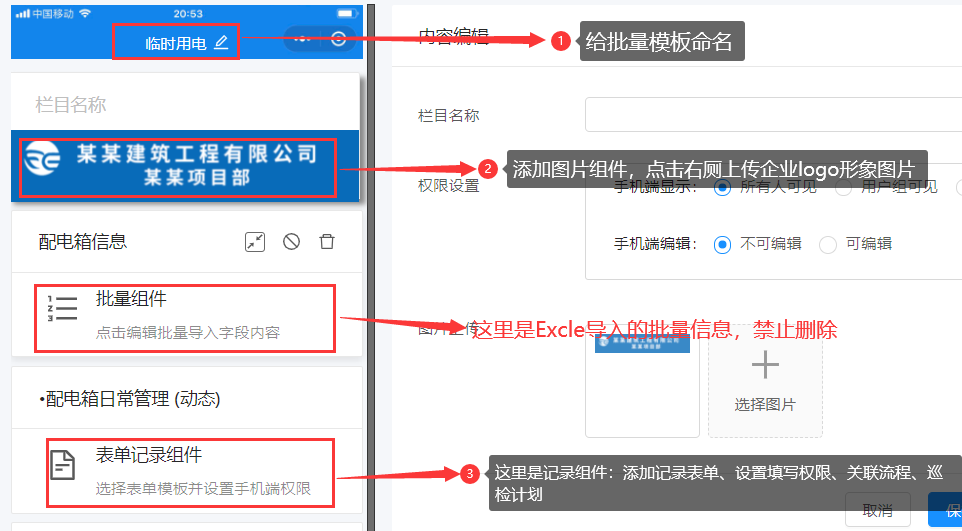 配电箱巡检建码教程(图17) 配电箱巡检建码教程(图17)