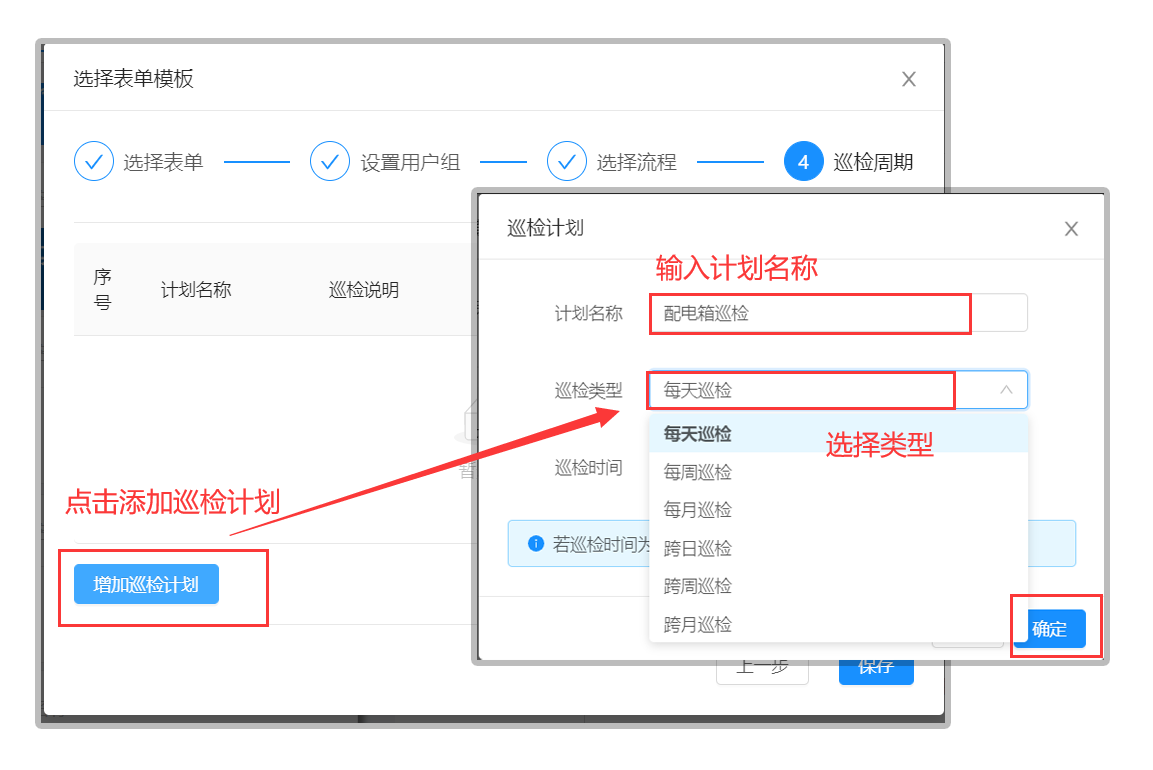配电箱巡检建码教程(图27) 配电箱巡检建码教程(图27)