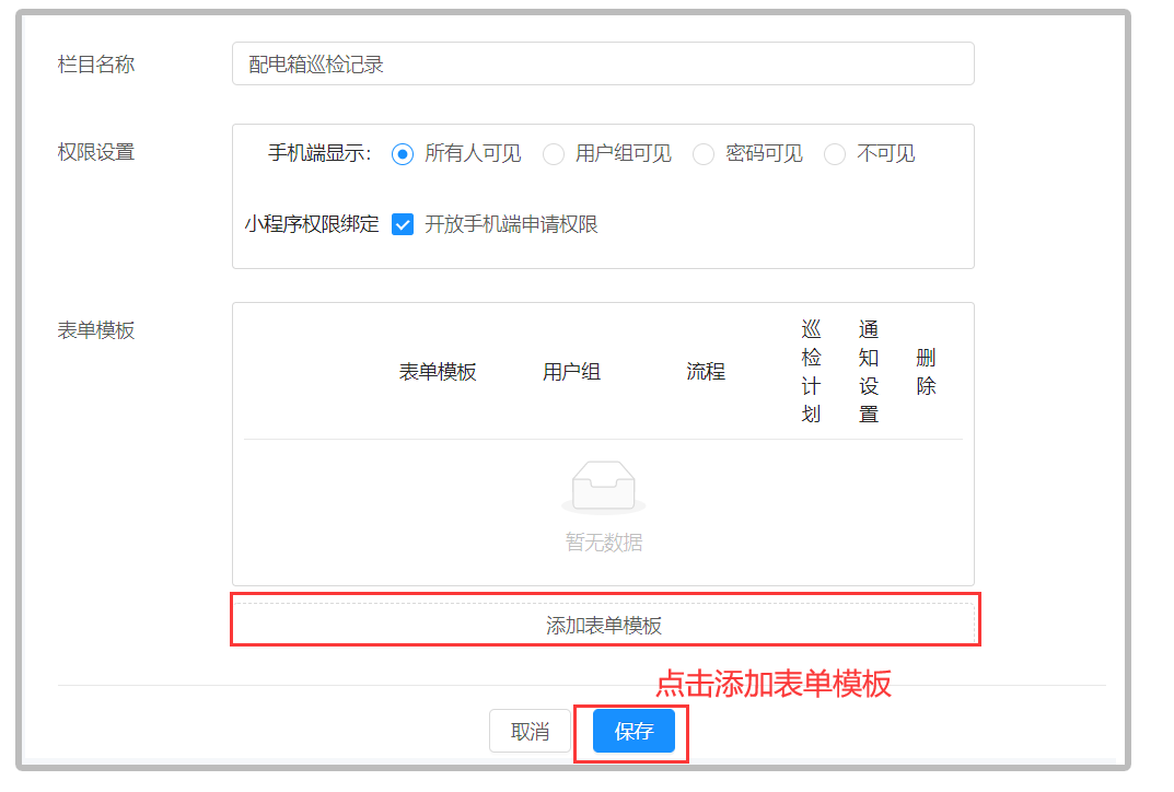 配电箱巡检建码教程(图23) 配电箱巡检建码教程(图23)