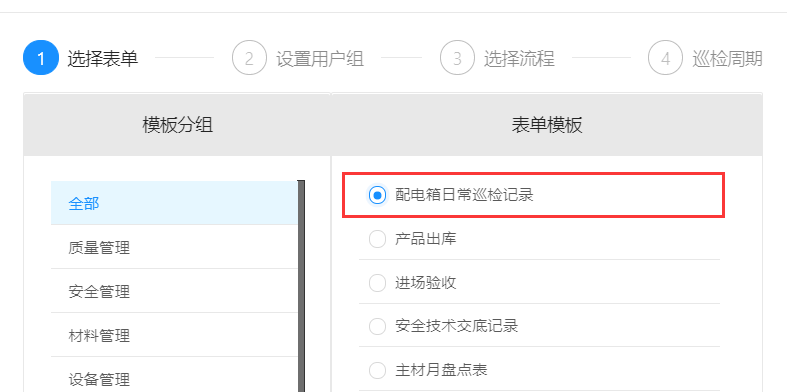 配电箱巡检建码教程(图24) 配电箱巡检建码教程(图24)