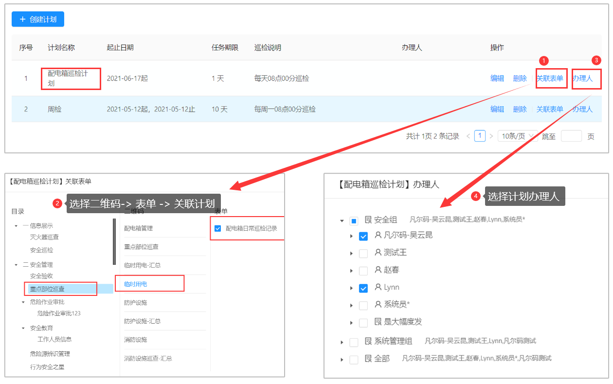 配电箱巡检建码教程(图29) 配电箱巡检建码教程(图29)