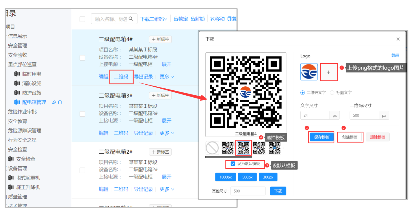 配电箱巡检建码教程(图31) 配电箱巡检建码教程(图31)