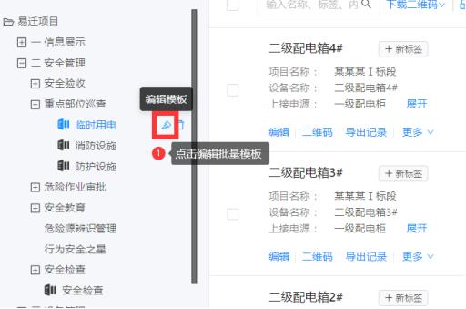 配电箱巡检建码教程(图38) 配电箱巡检建码教程(图38)