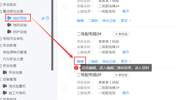 配电箱巡检建码教程(图39) 配电箱巡检建码教程(图39)