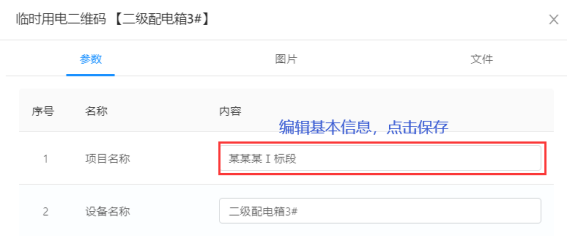配电箱巡检建码教程(图40) 配电箱巡检建码教程(图40)
