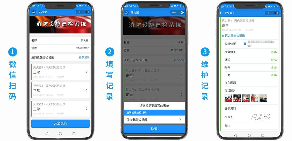 消防设施灭火器巡检二维码制作(图2)