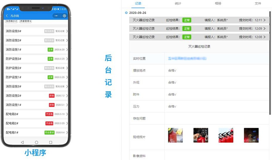 消防设施灭火器巡检二维码制作(图5)