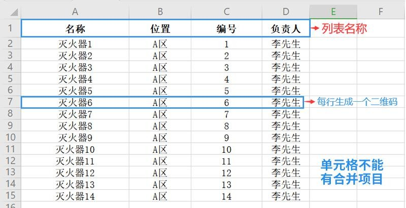消防设施灭火器巡检二维码制作(图11)