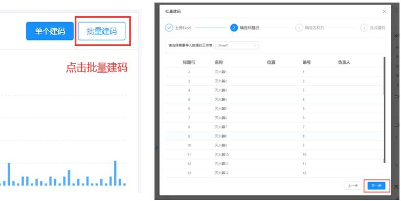 消防设施灭火器巡检二维码制作(图12)
