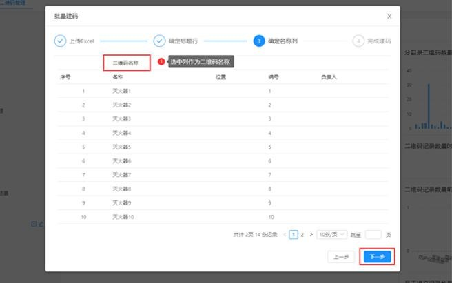 消防设施灭火器巡检二维码制作(图13)