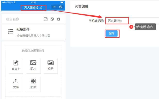 消防设施灭火器巡检二维码制作(图14)