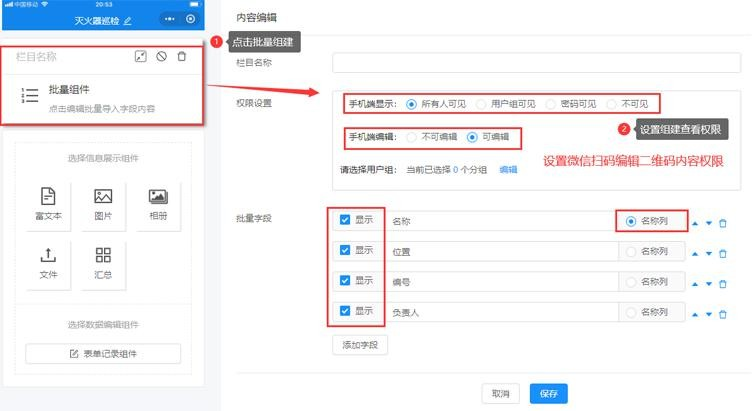 消防设施灭火器巡检二维码制作(图15)