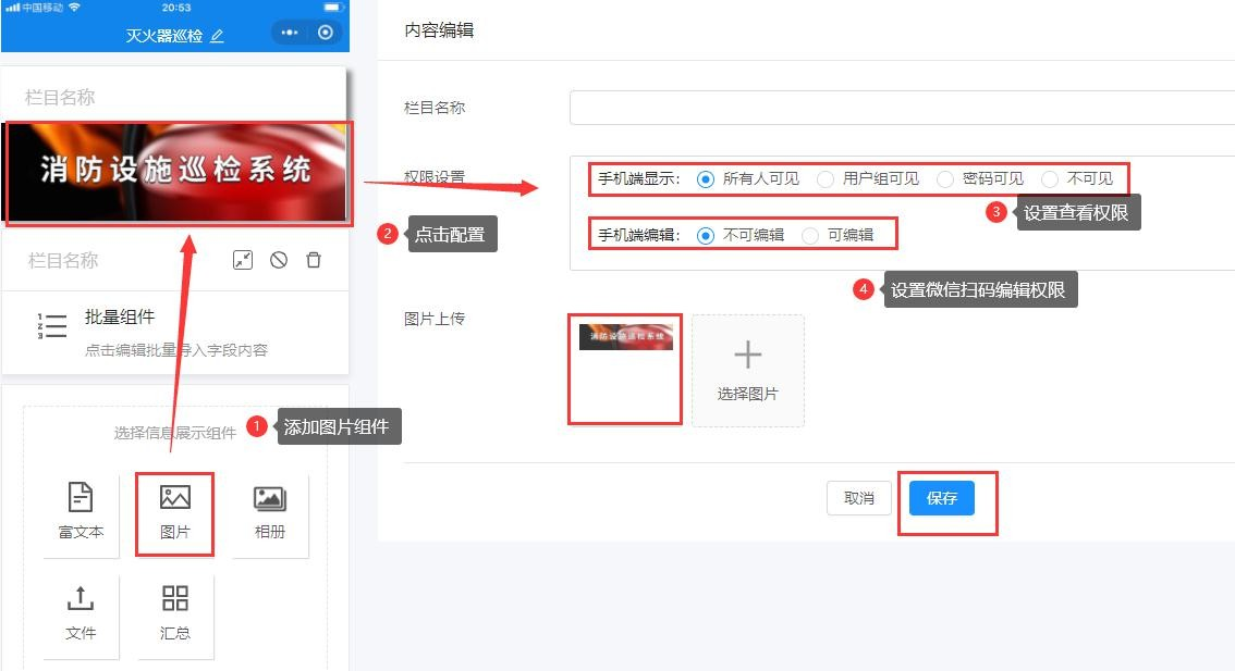 消防设施灭火器巡检二维码制作(图16)