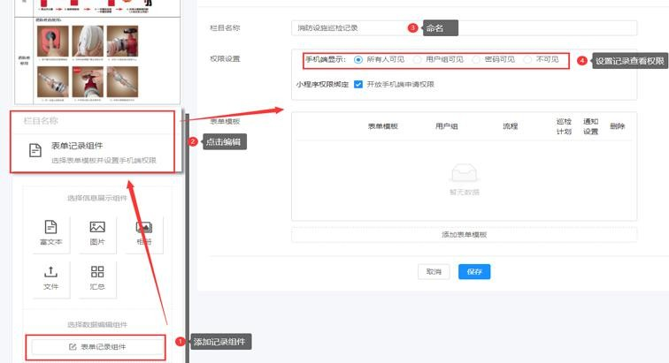 消防设施灭火器巡检二维码制作(图17)