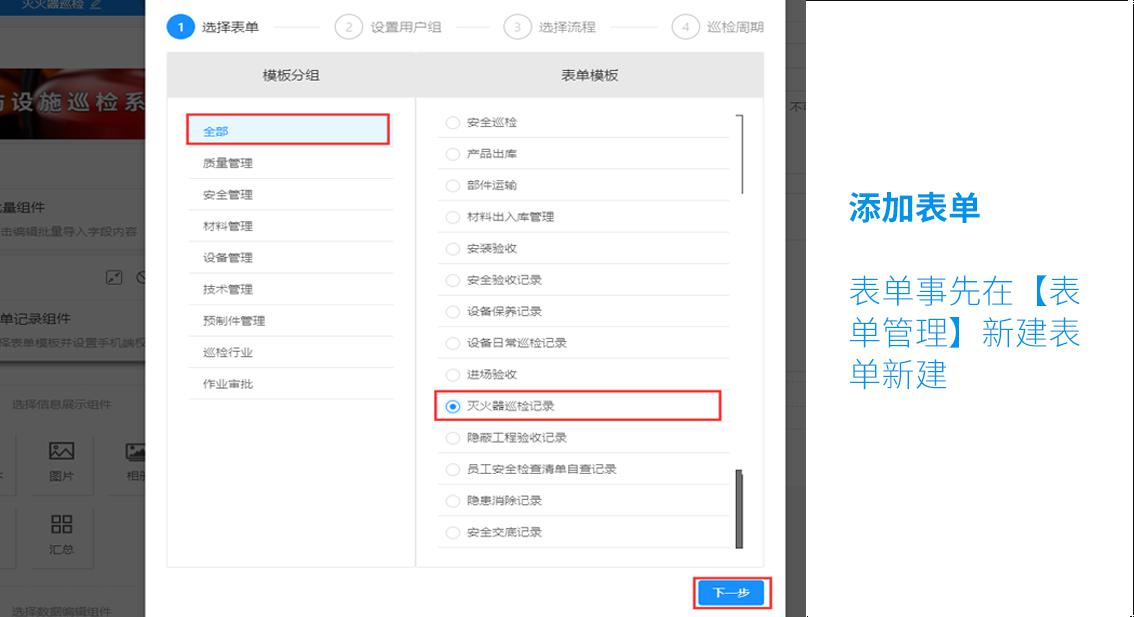 消防设施灭火器巡检二维码制作(图18)
