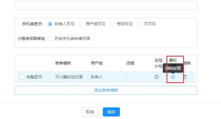 消防设施灭火器巡检二维码制作(图22)