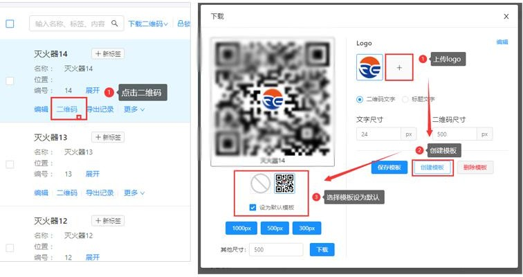 消防设施灭火器巡检二维码制作(图23)