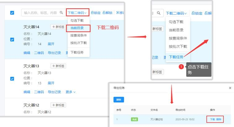 消防设施灭火器巡检二维码制作(图24)