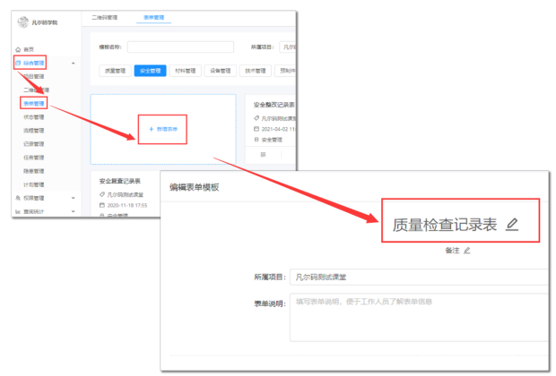 质量检查搭建教程(图4)