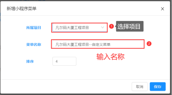 小程序快捷菜单设置教程(图3)