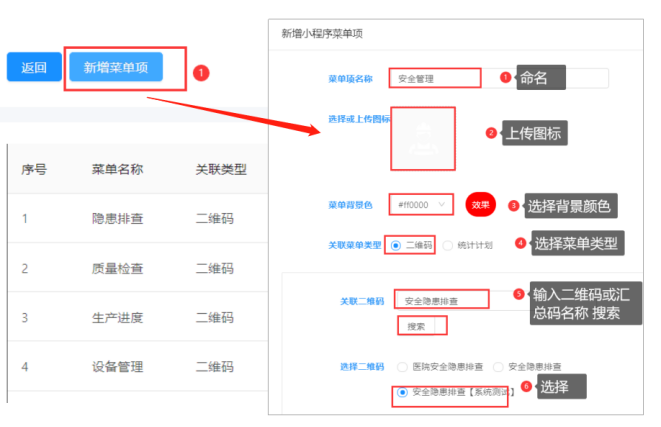 小程序快捷菜单设置教程(图5)