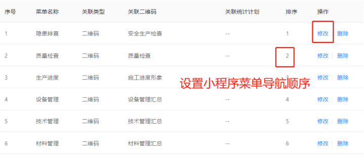 小程序快捷菜单设置教程(图6) 小程序快捷菜单设置教程(图6)