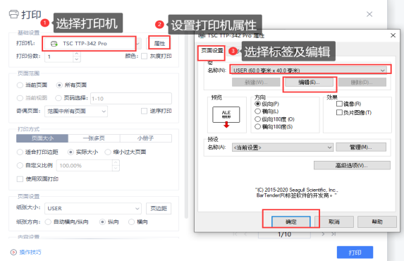 标签打印机配置教程(图3)