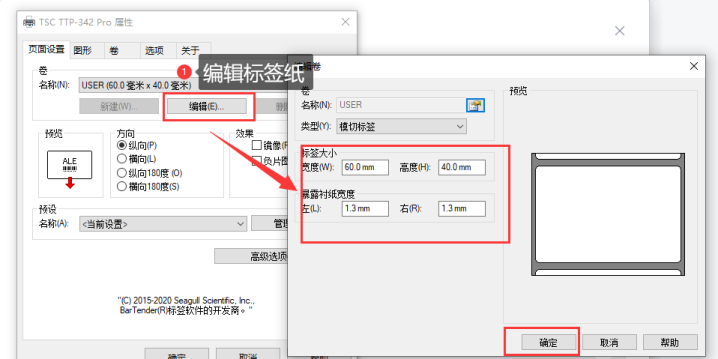 标签打印机配置教程(图4)