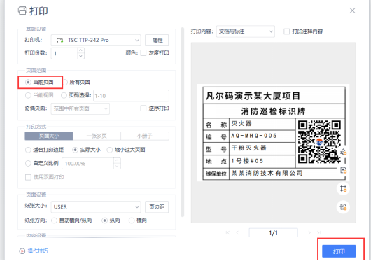 标签打印机配置教程(图6)