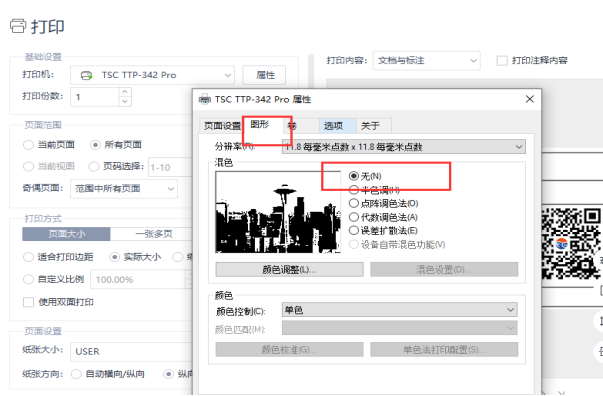 标签打印机配置教程(图5)