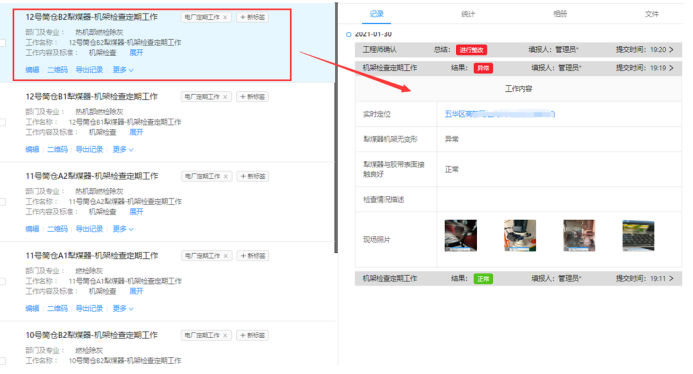 发电厂定期工作二维码如何应用(图3)