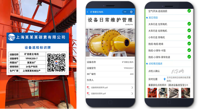 工厂设备巡检二维码应用(图4) 工厂设备巡检二维码应用(图4)