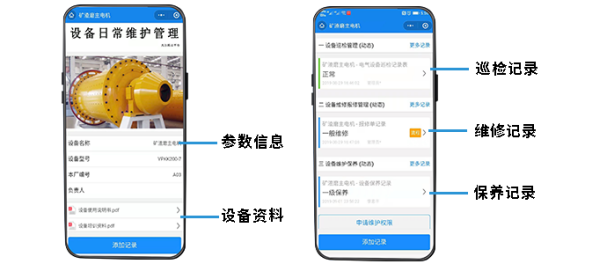 水泥厂设备二维码巡检系统(图2)