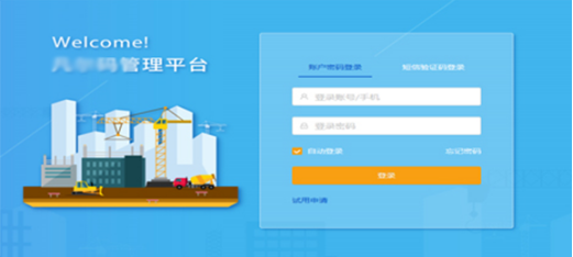 水泥厂设备二维码巡检系统(图8)