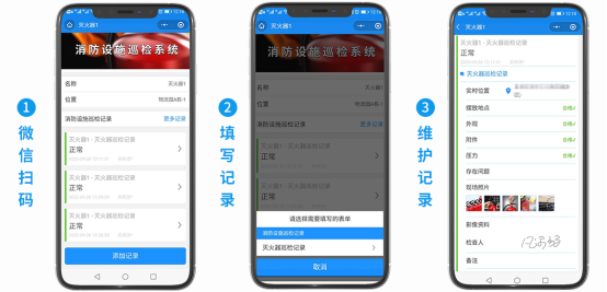 消防设施灭火器巡检(图7)